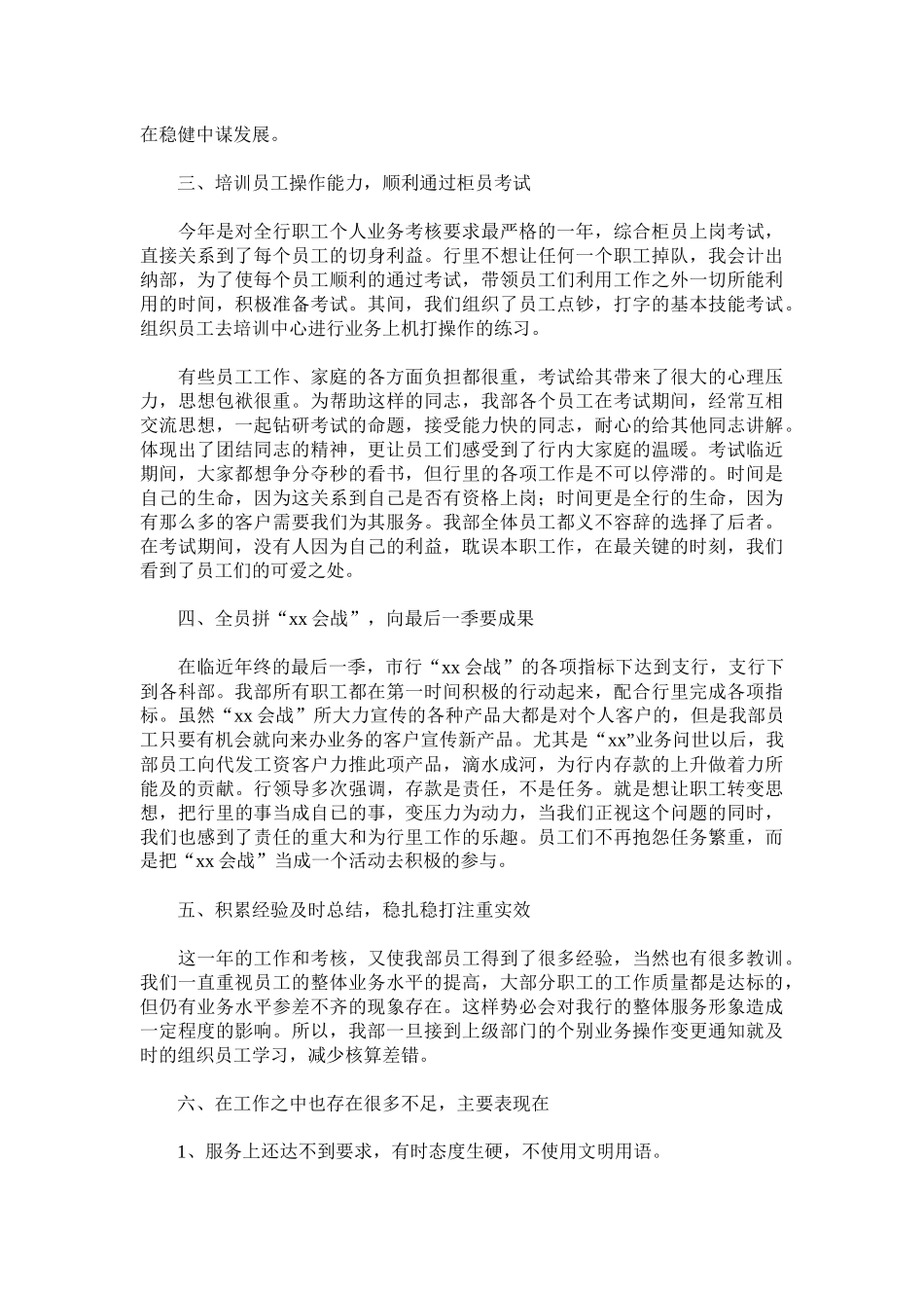财务助理年终总结.docx_第3页