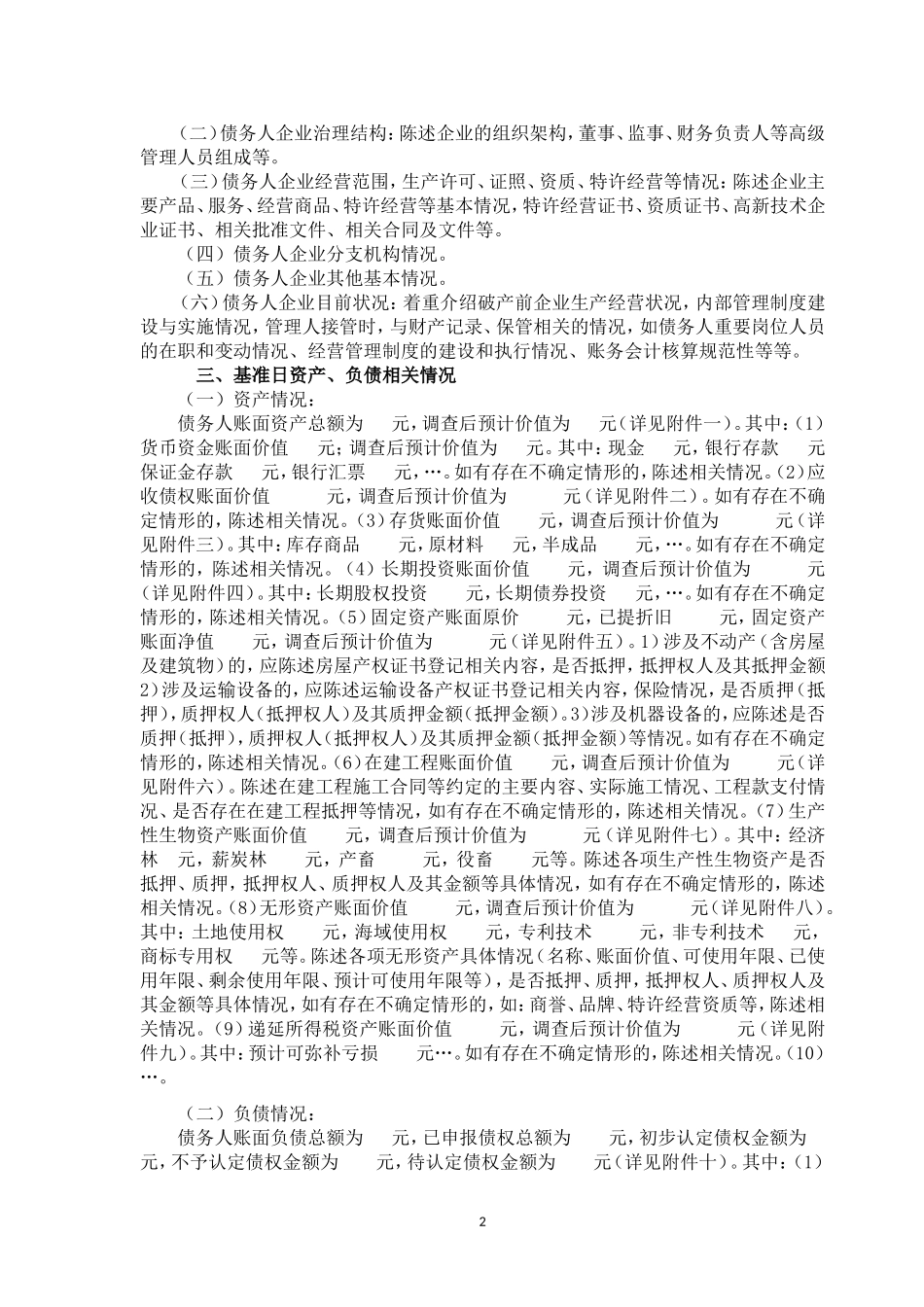 财务状况报告参考样式.doc_第2页