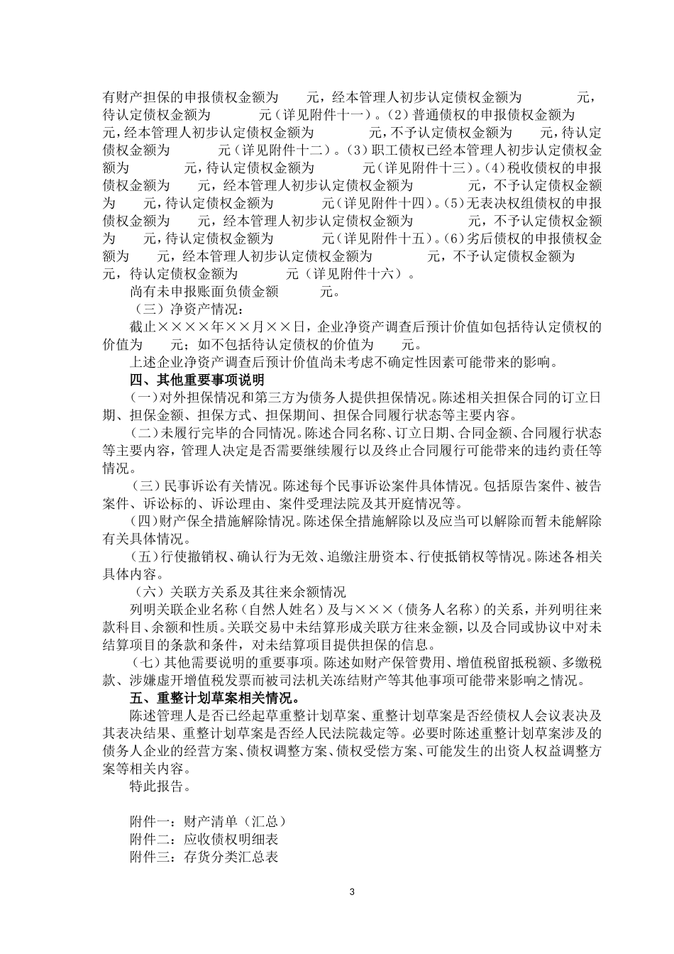 财务状况报告参考样式.doc_第3页
