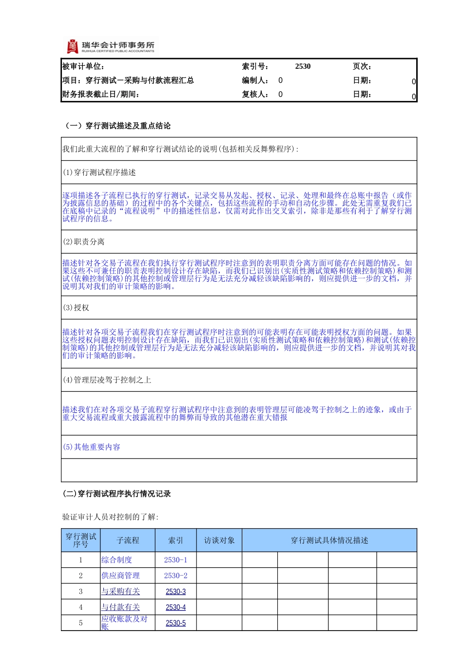 采购与付款流程（商业）.xlsx_第3页