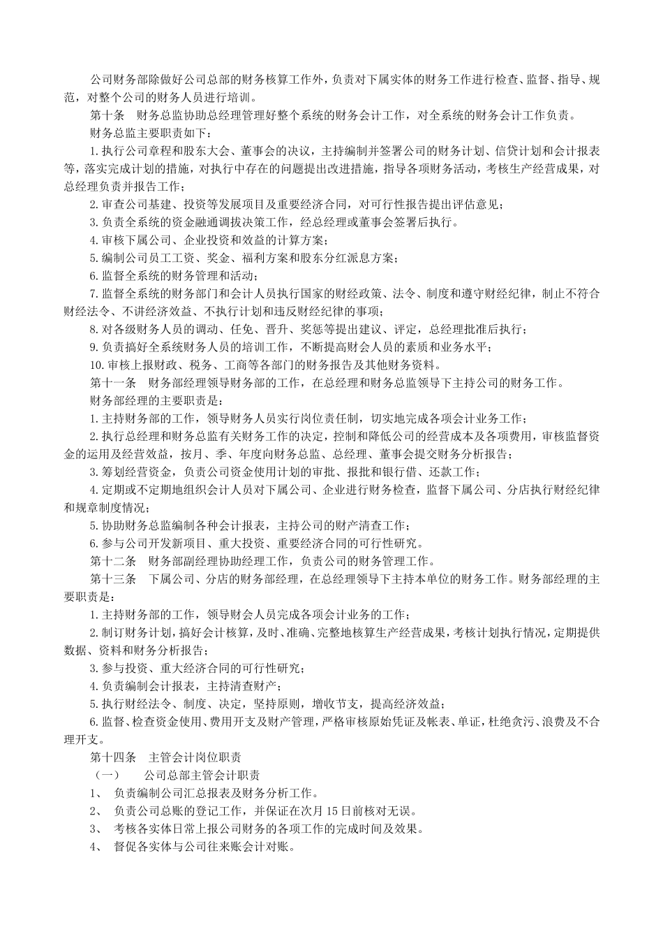 餐饮有限公司财务管理制度.doc_第3页