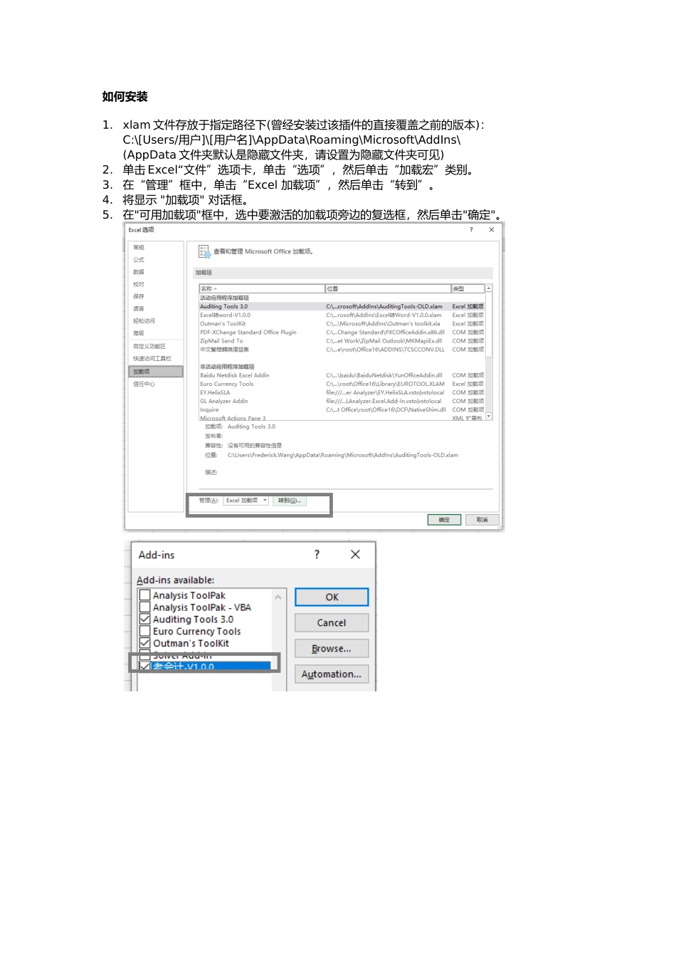 插件使用说明.docx_第1页