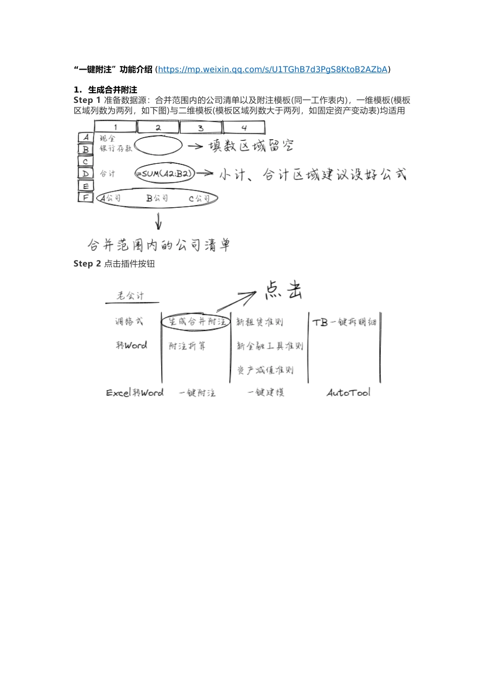 插件使用说明.docx_第2页