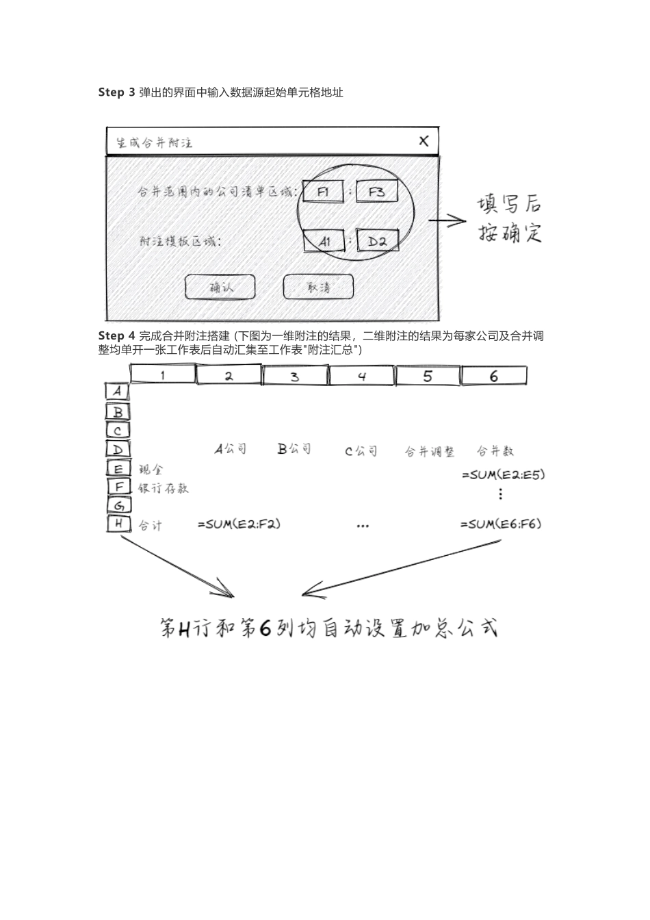 插件使用说明.docx_第3页