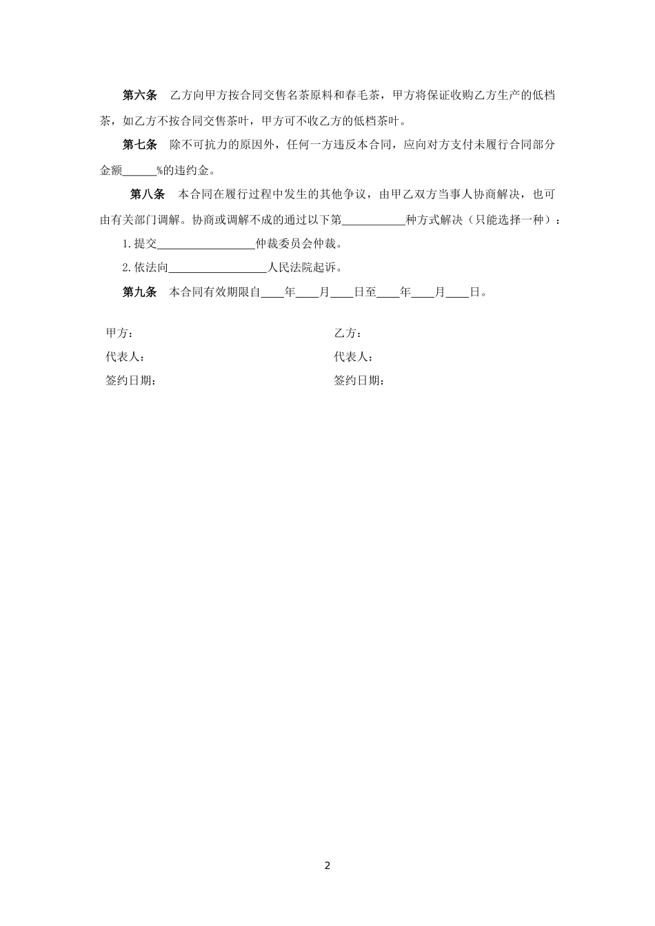 茶叶订购合同.docx_第2页