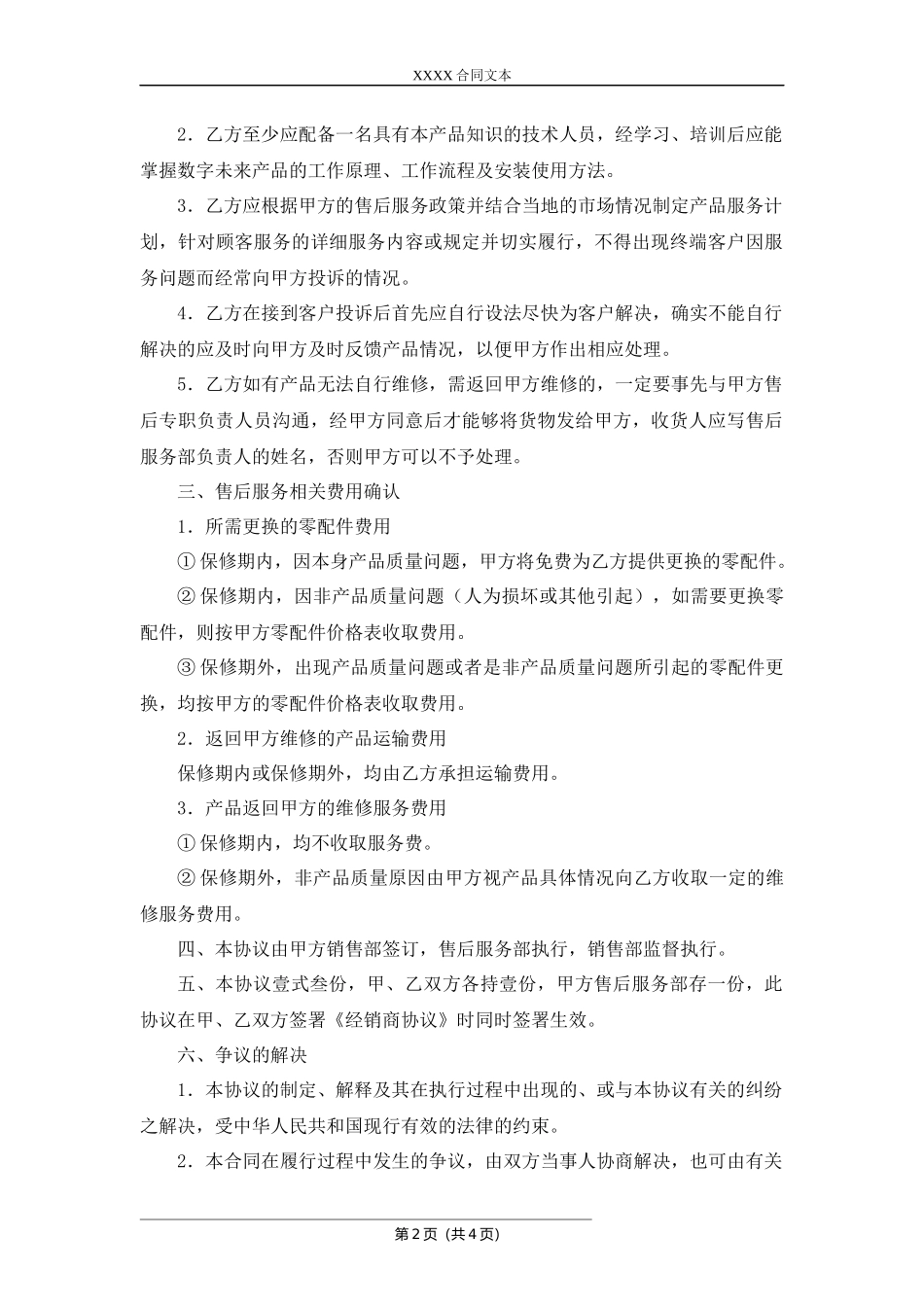 产品售后服务协议.docx_第2页