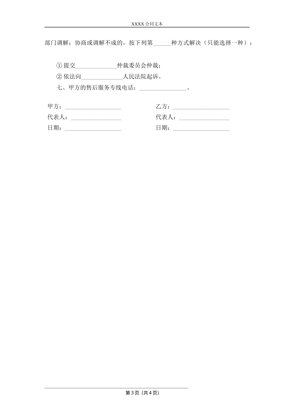 产品售后服务协议.docx_第3页