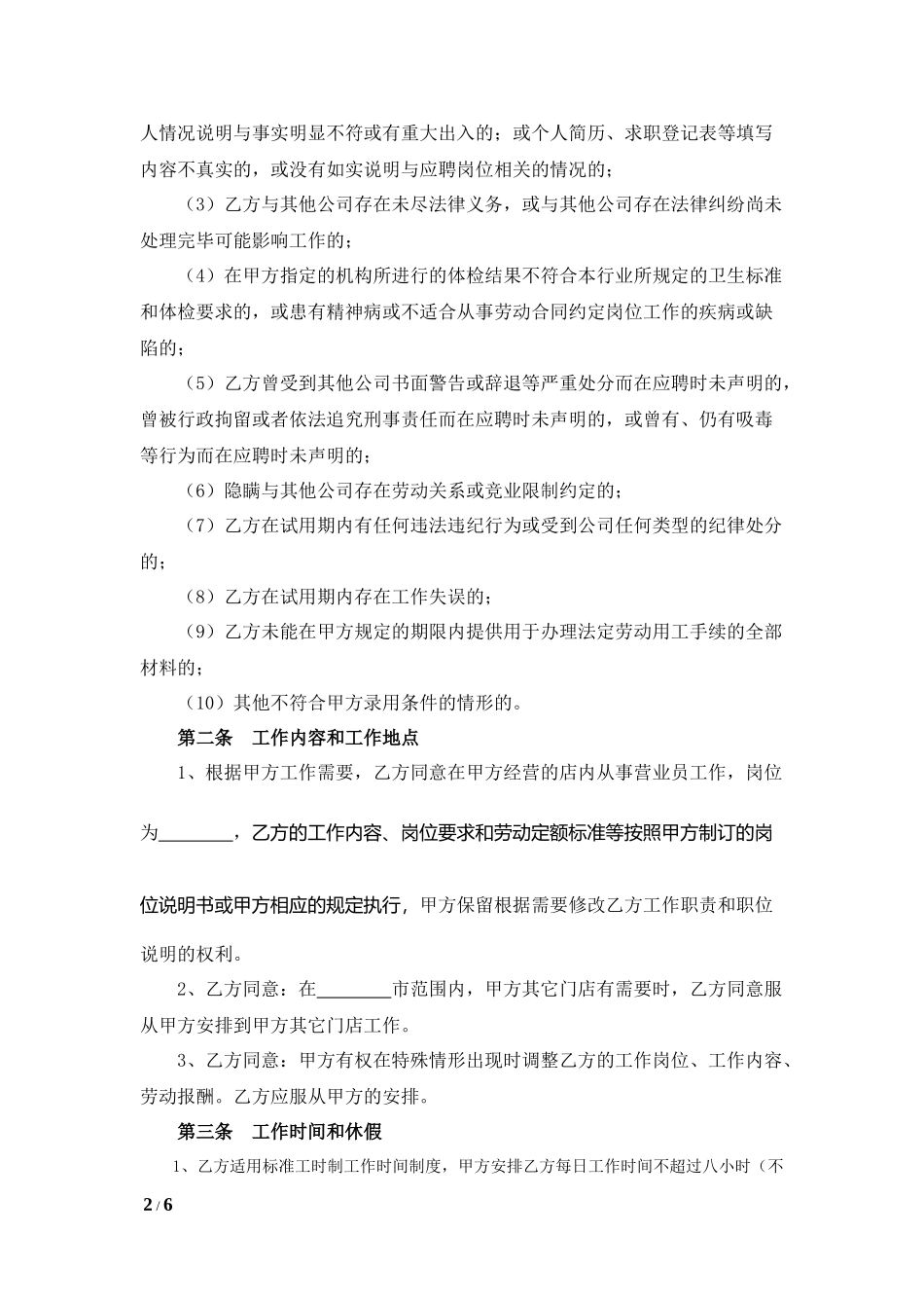 超市劳动合同.docx_第2页