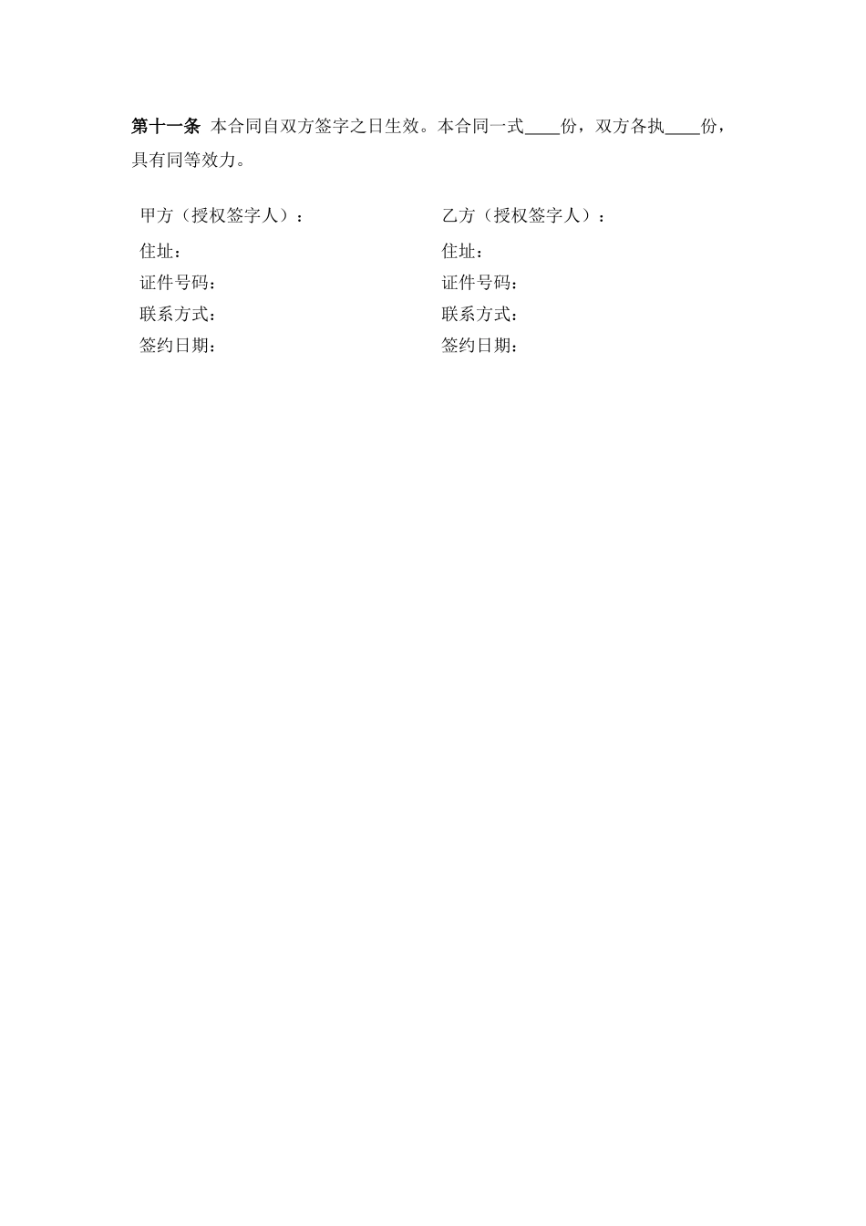 车辆买卖合同.docx_第2页