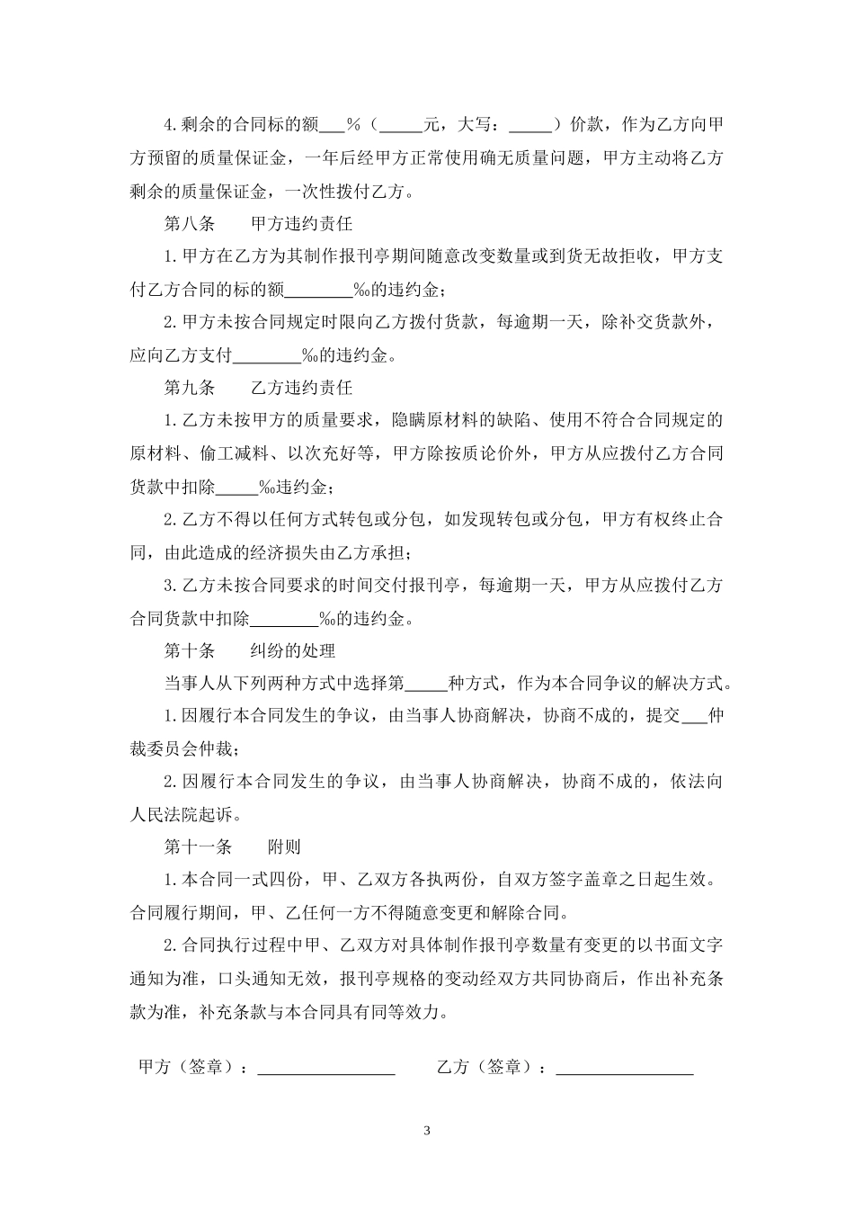 承揽加工安装报刊亭合同.docx_第3页