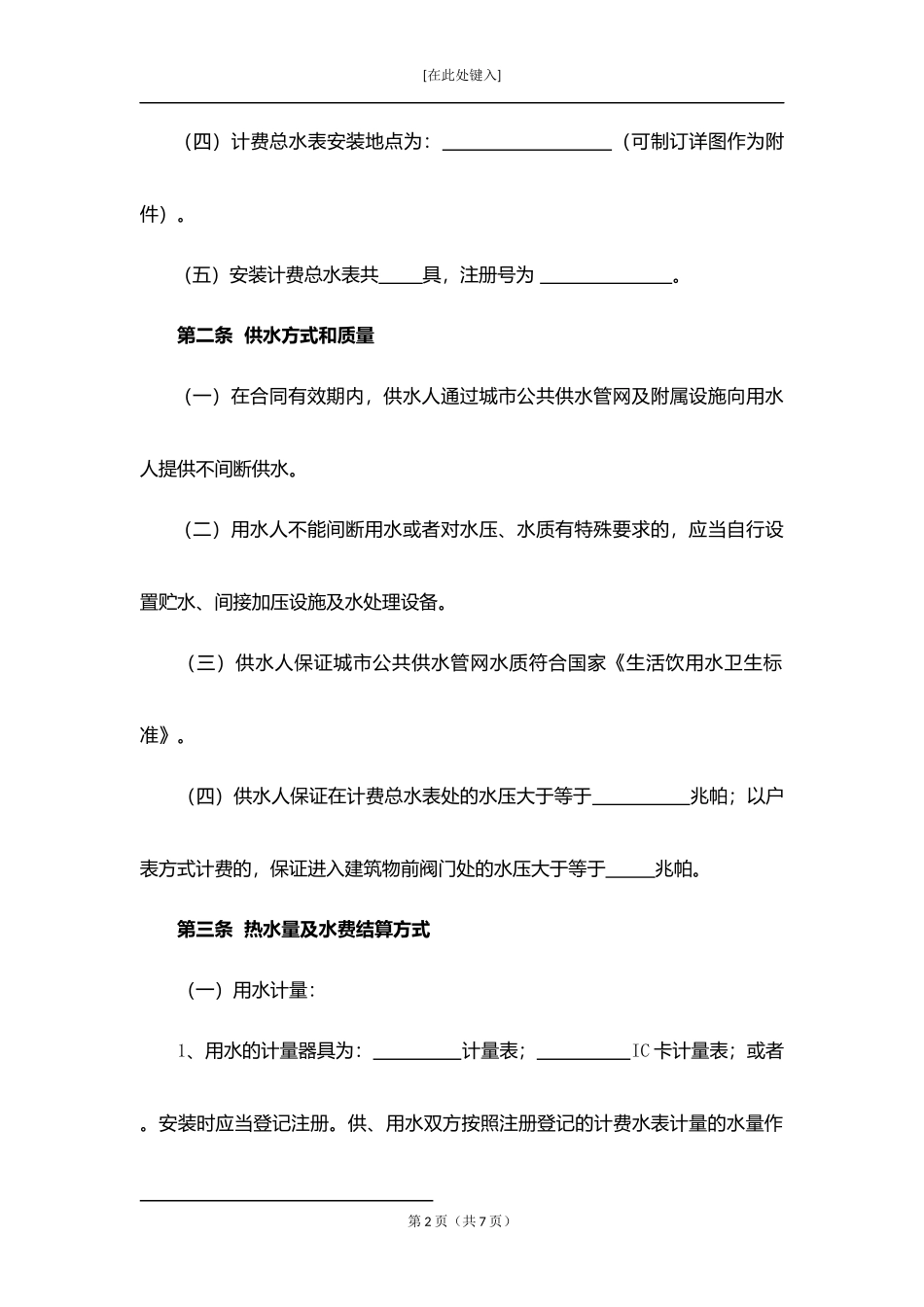 城市供用水合同.docx_第2页