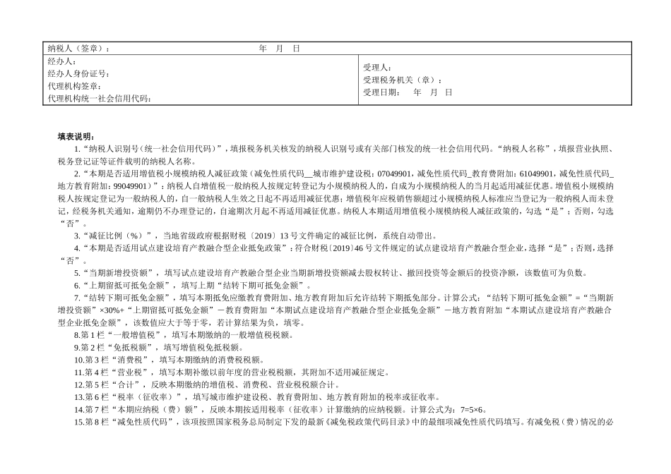 城市维护建设税 教育费附加 地方教育附加申报表.doc_第2页