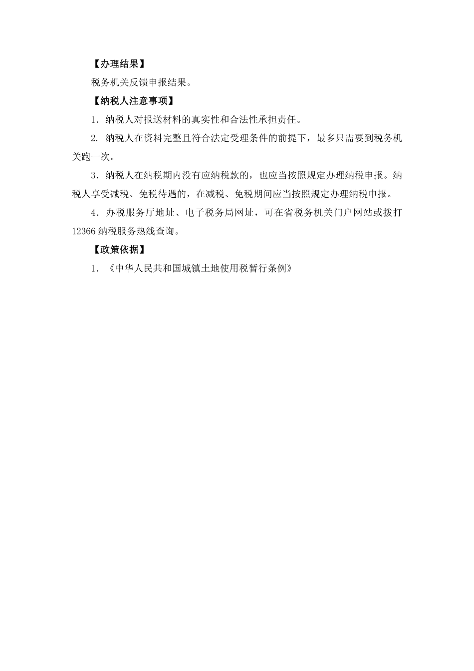 城镇土地使用税申报.pdf_第2页