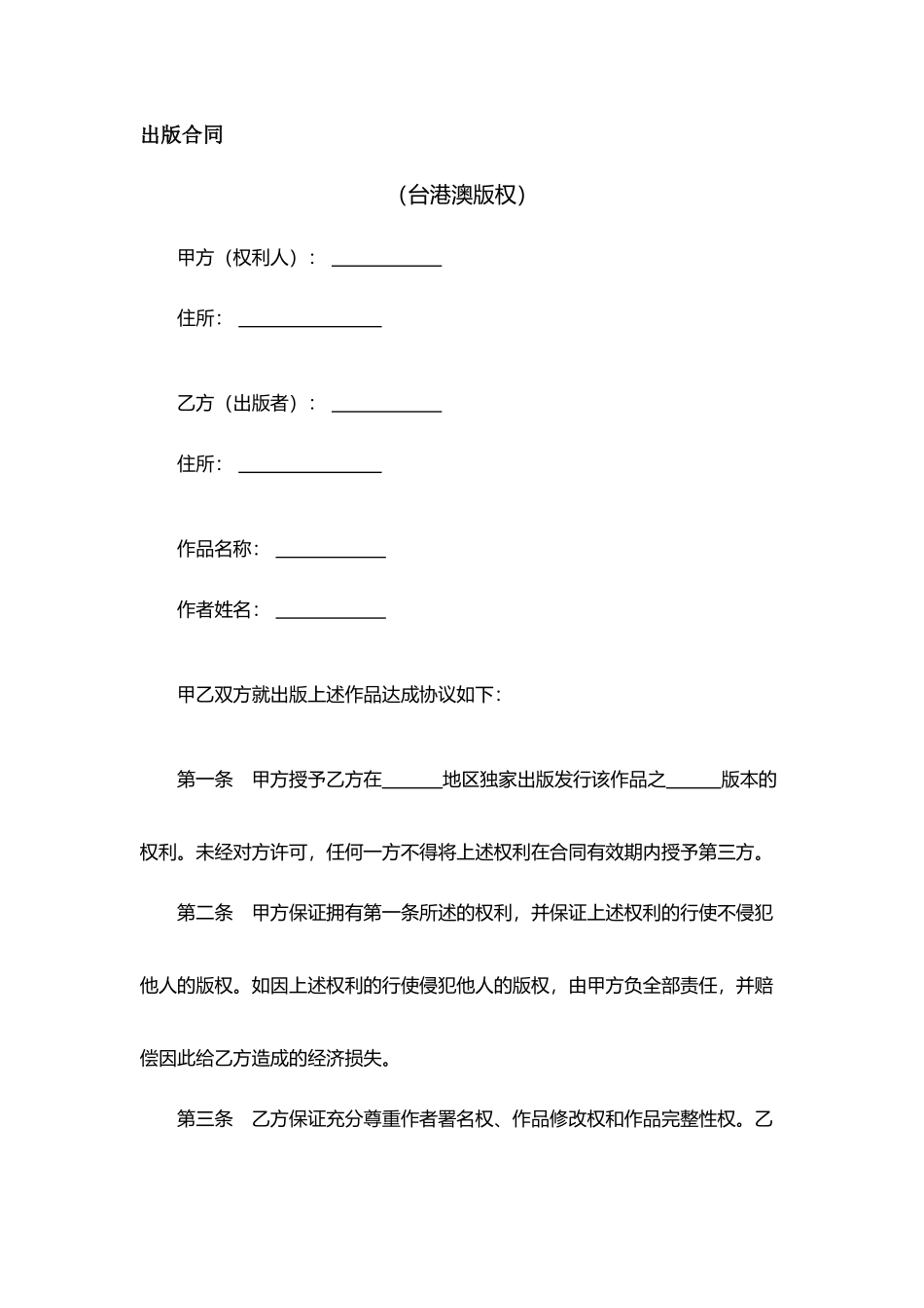 出版合同.docx_第1页