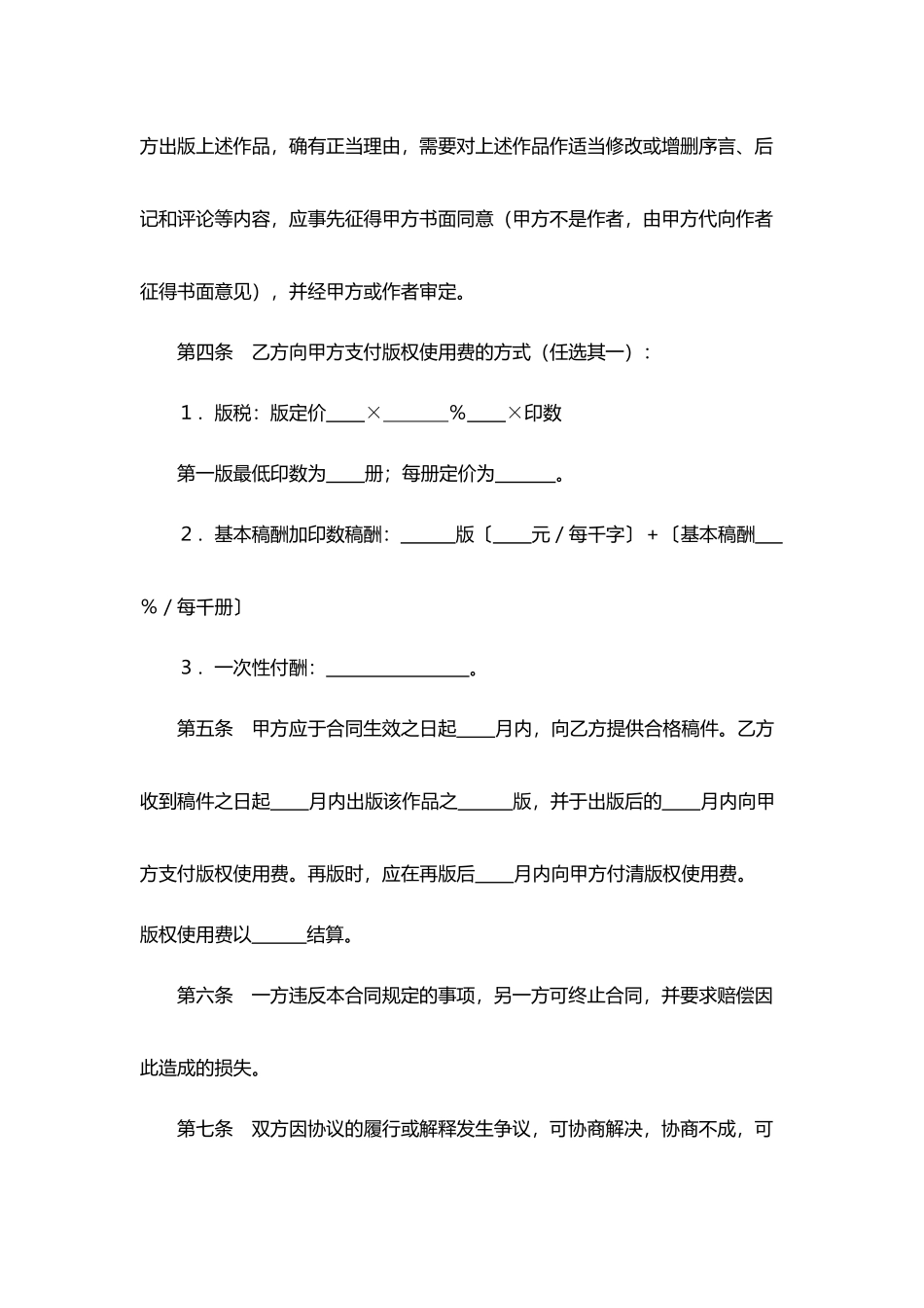 出版合同.docx_第2页
