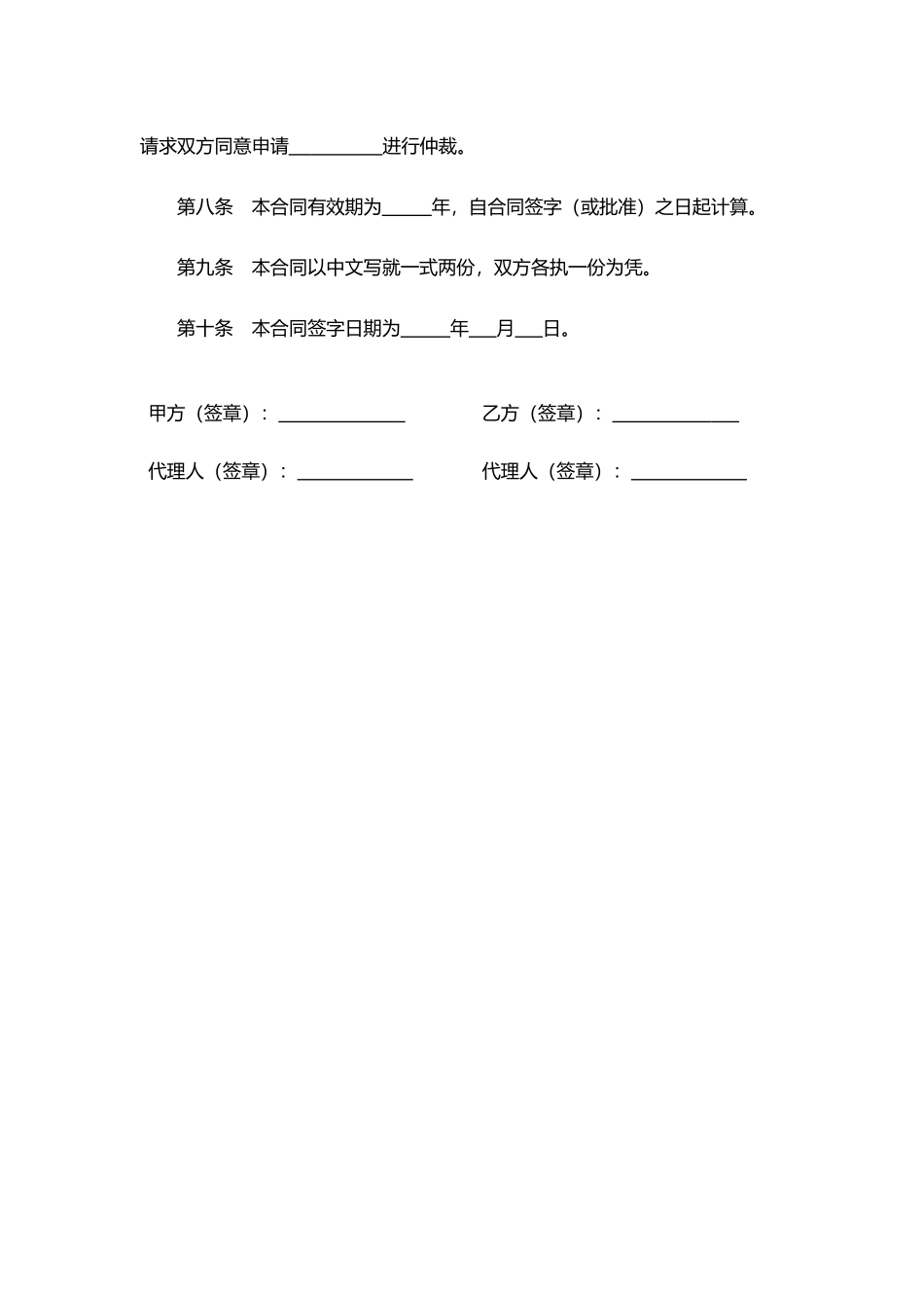 出版合同.docx_第3页