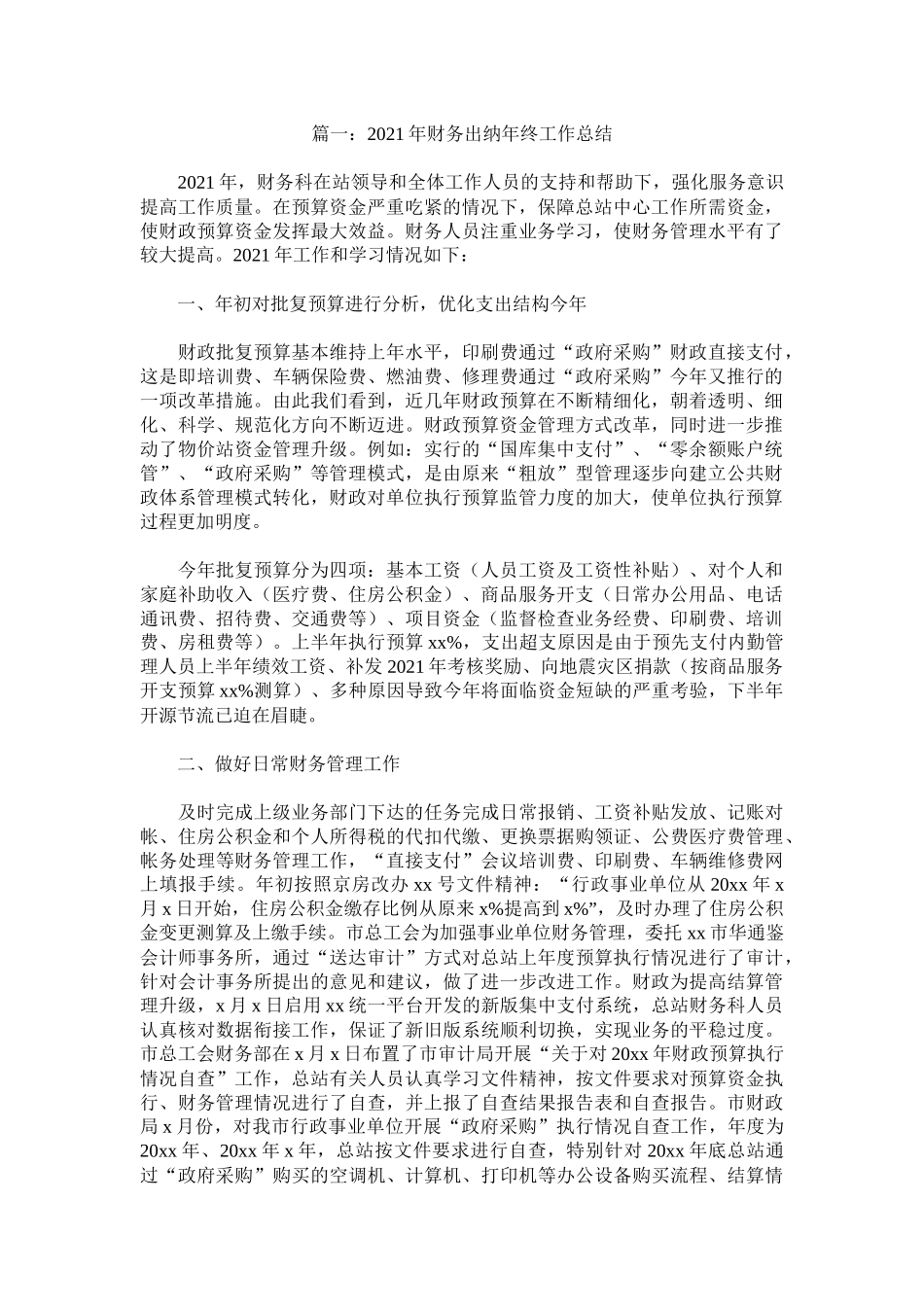 出纳年终总结报告.docx_第1页