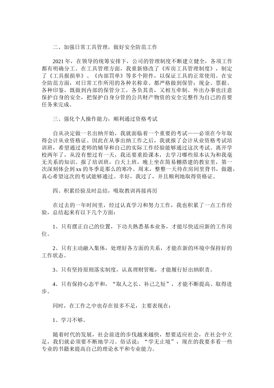 出纳年终总结报告.docx_第3页