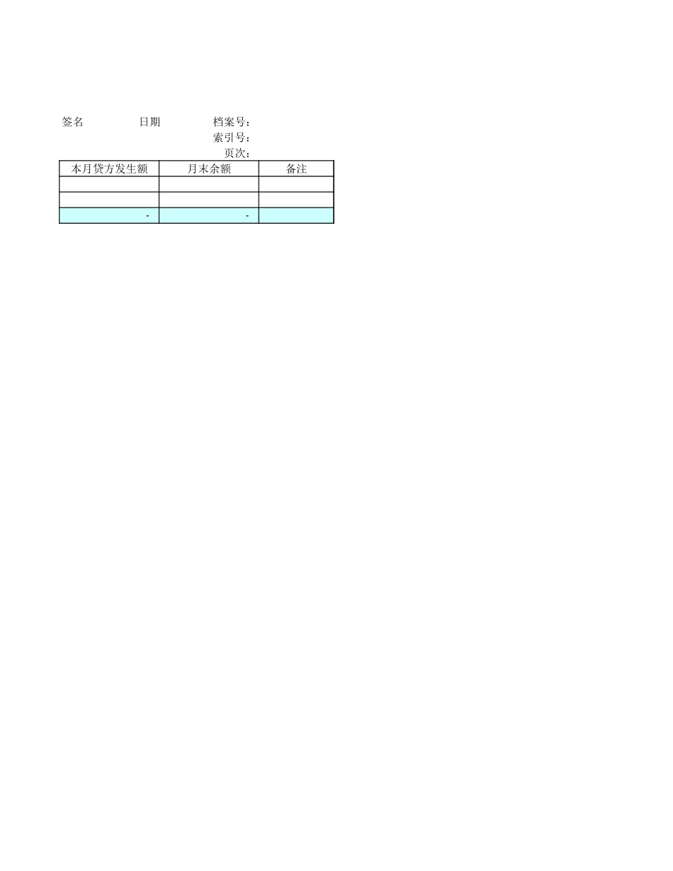 储备基金月发生额表.xls_第2页