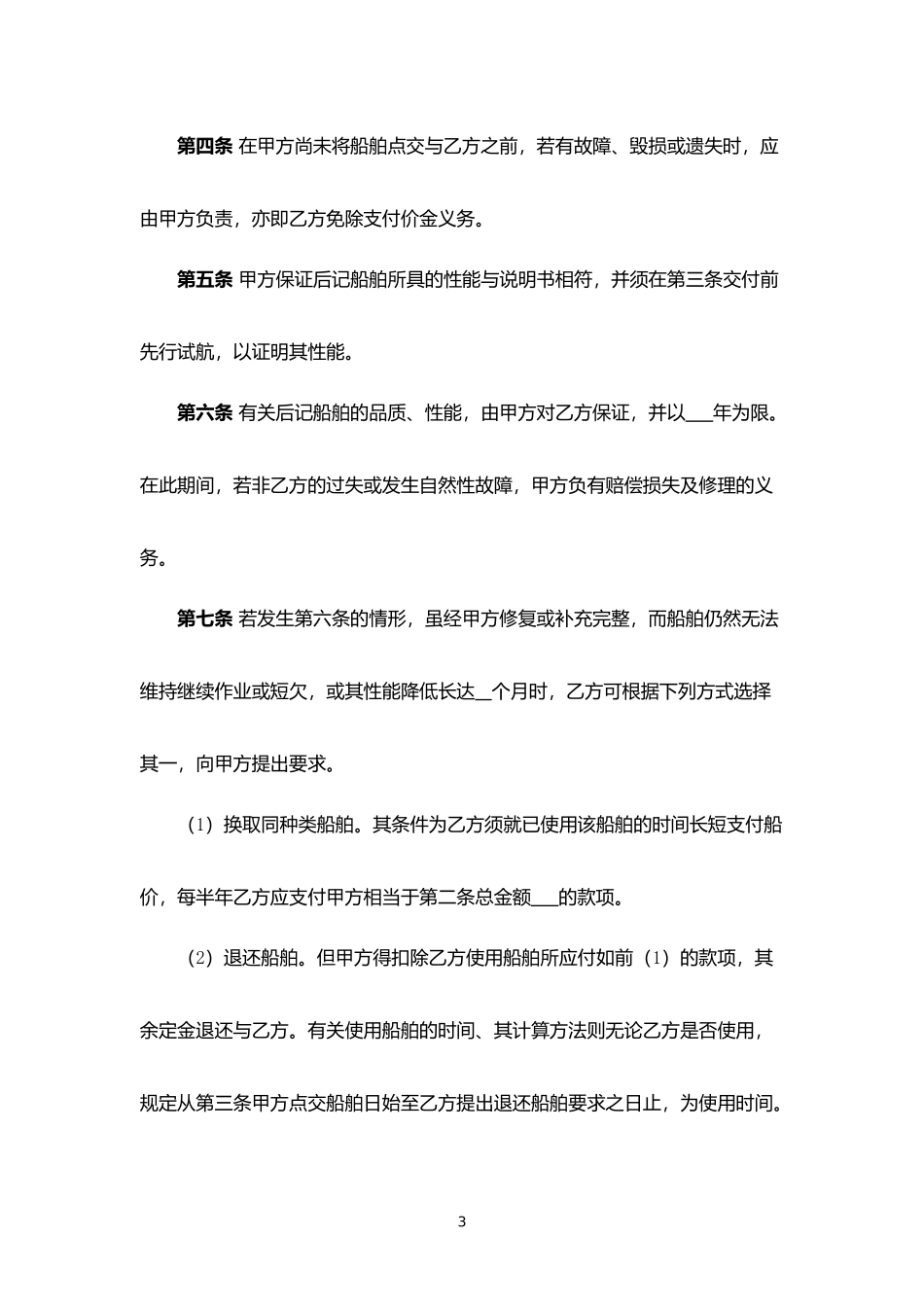 船舶买卖契约书.docx_第3页