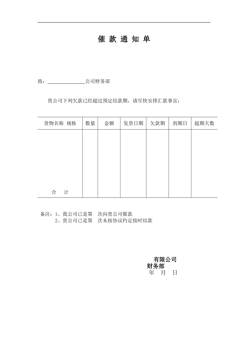 催 款 通 知 单.doc_第1页