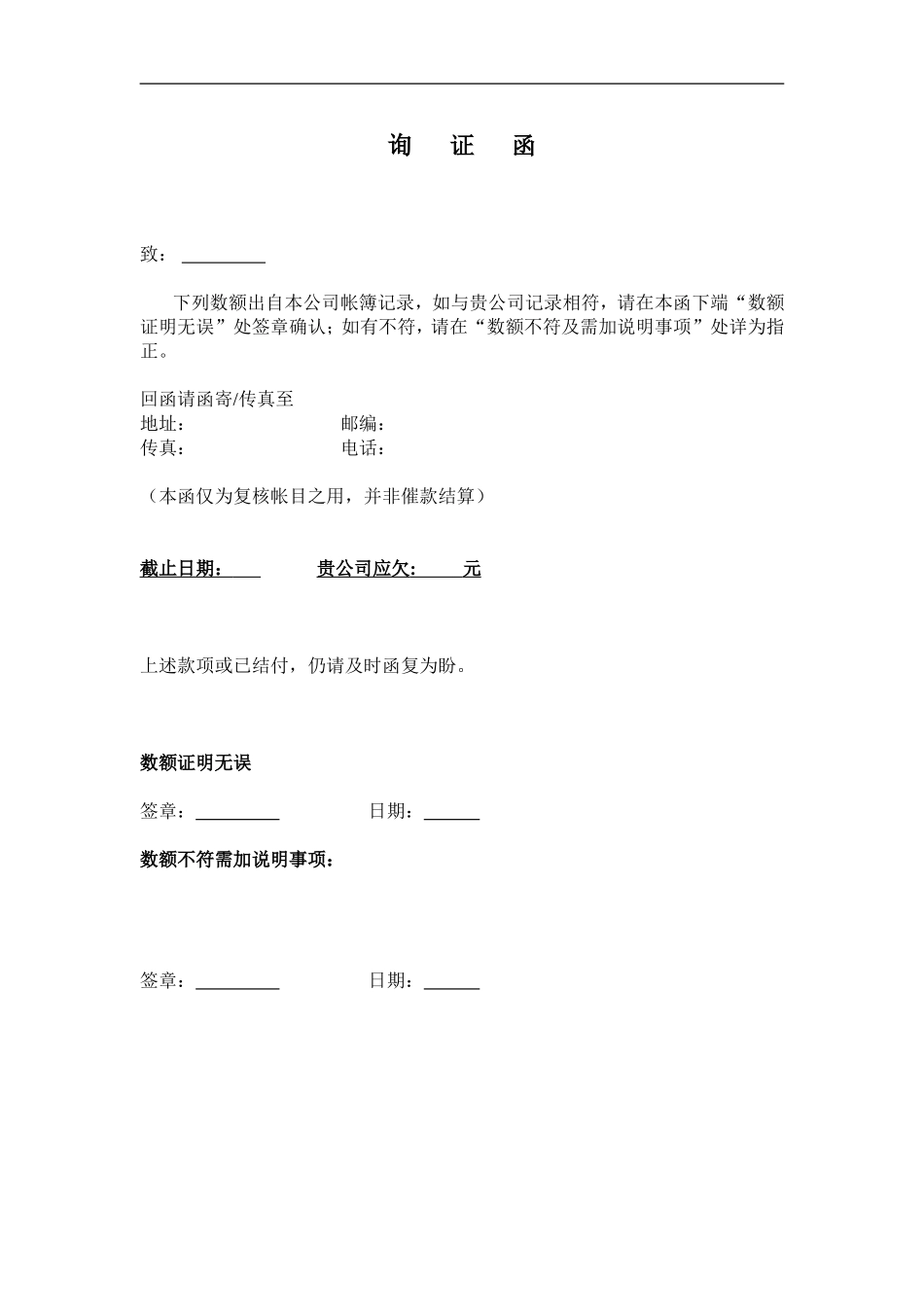 催 款 通 知 单.doc_第2页