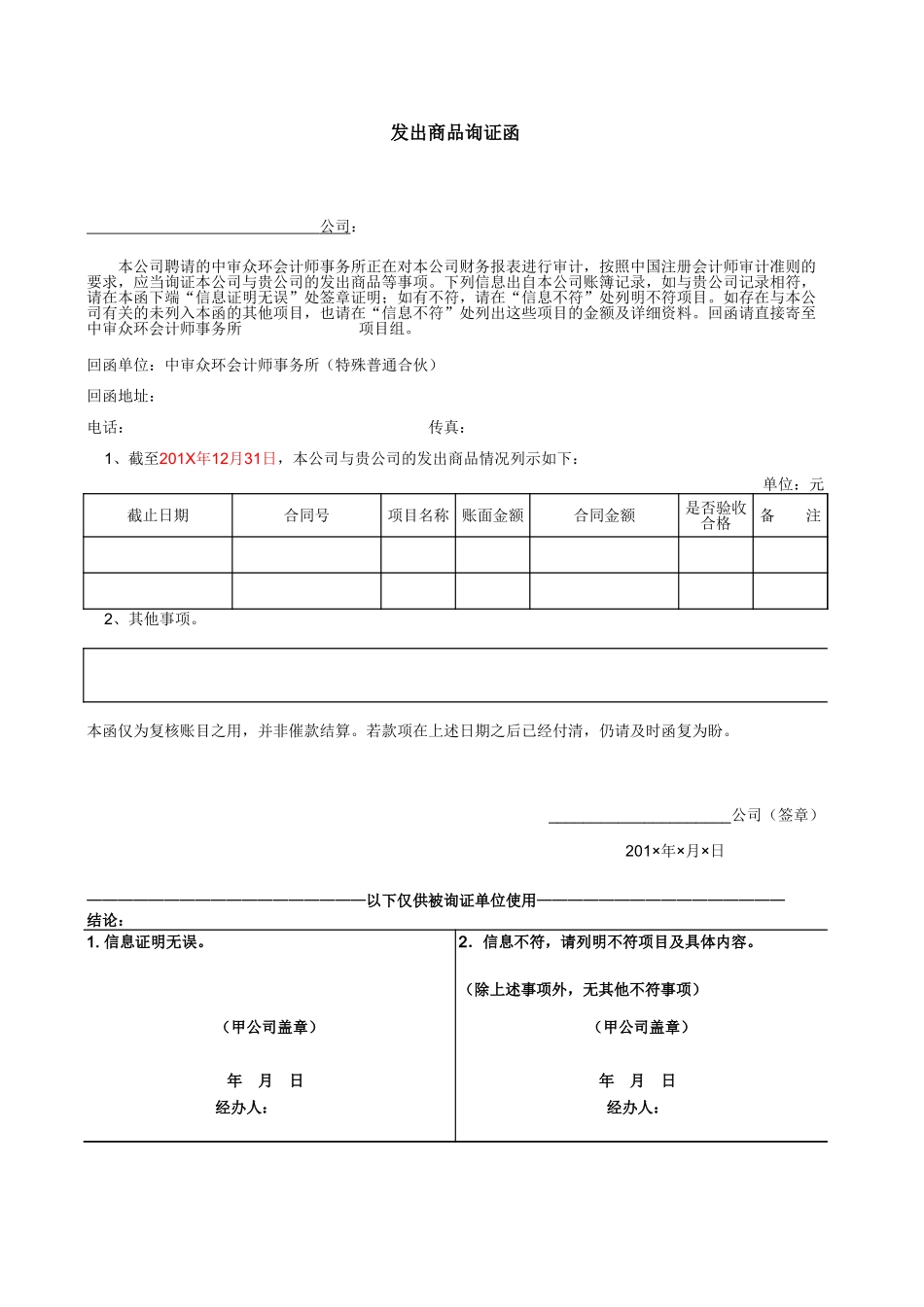 存货相关函证.xls_第1页
