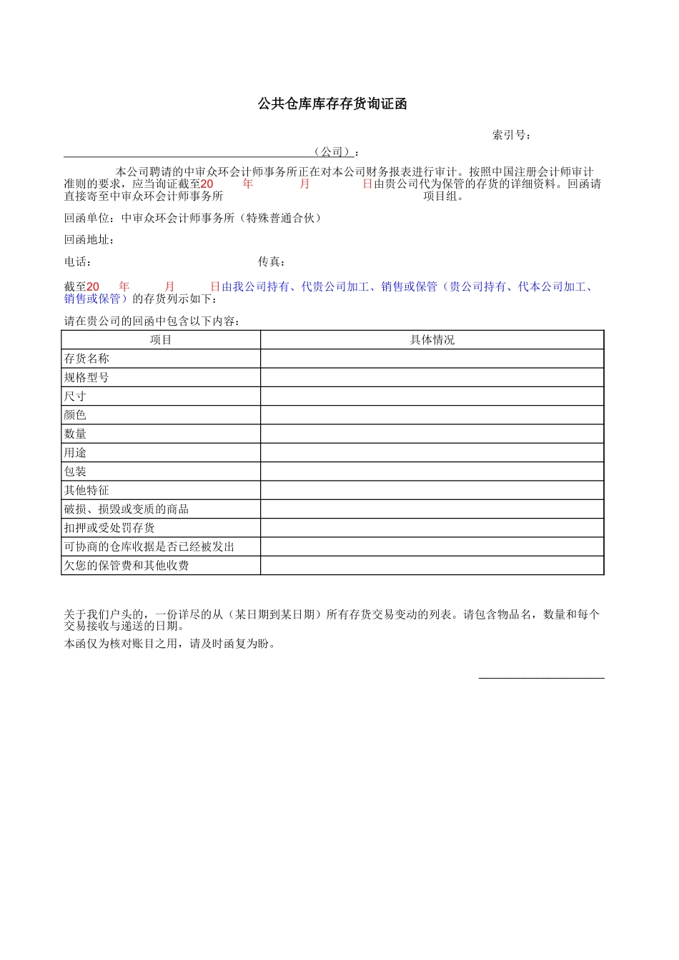 存货相关函证.xls_第3页