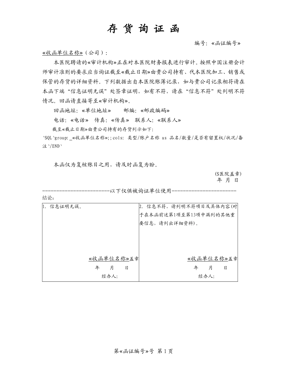 存货询证函(带分组).doc_第1页