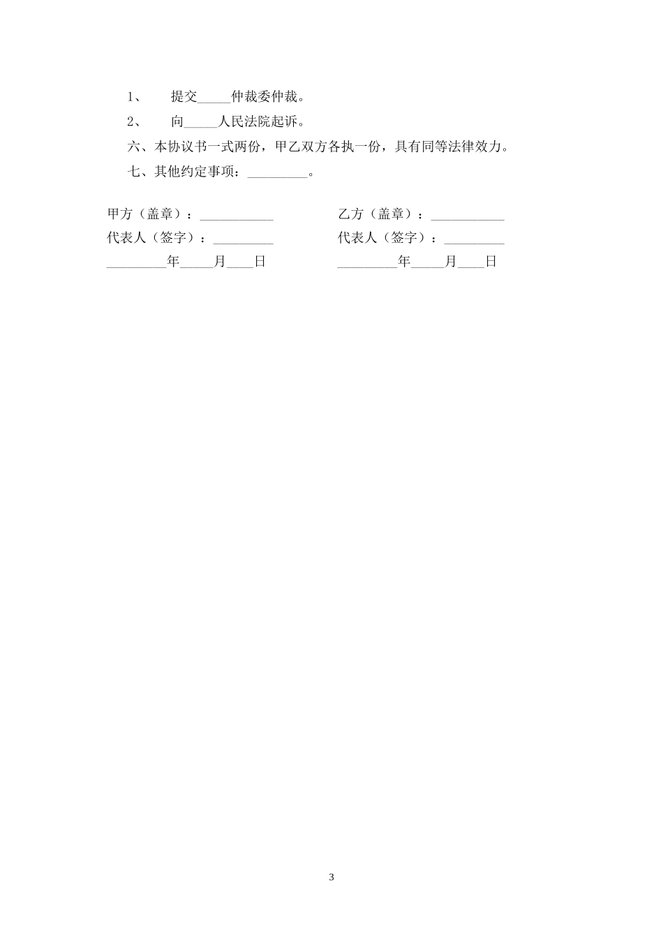 代理建账协议书.docx_第3页