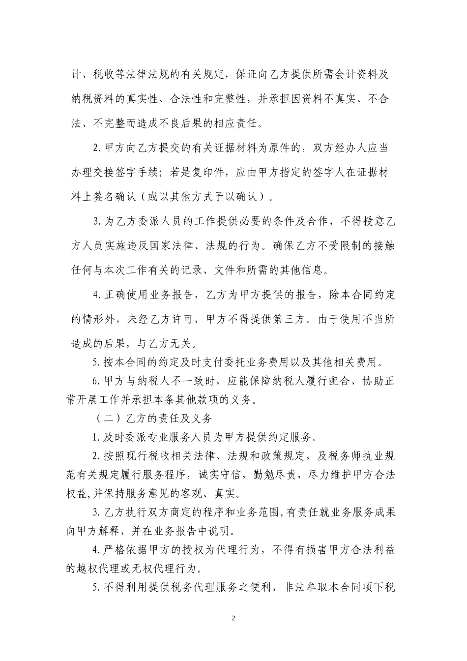 代理企业所得税年度纳税申报合同.docx_第2页