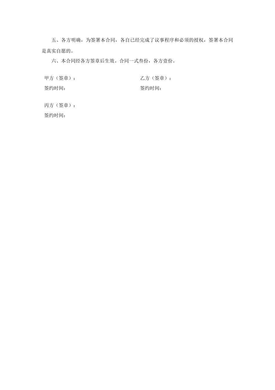 担保合同.docx_第2页