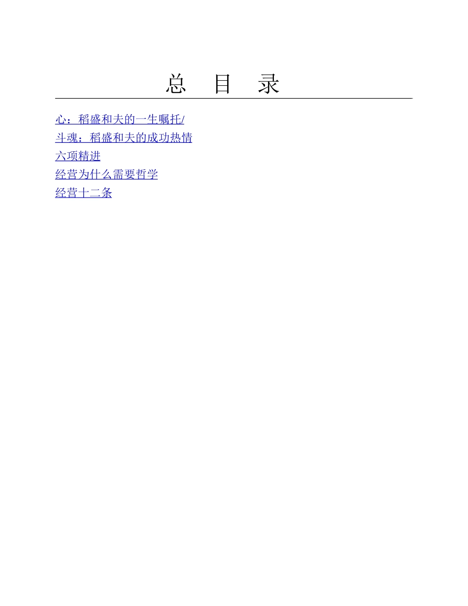 稻盛和夫经营思想（套装全5册）(1)(1).pdf_第2页
