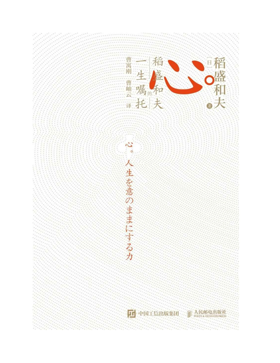 稻盛和夫经营思想（套装全5册）(1)(1).pdf_第3页