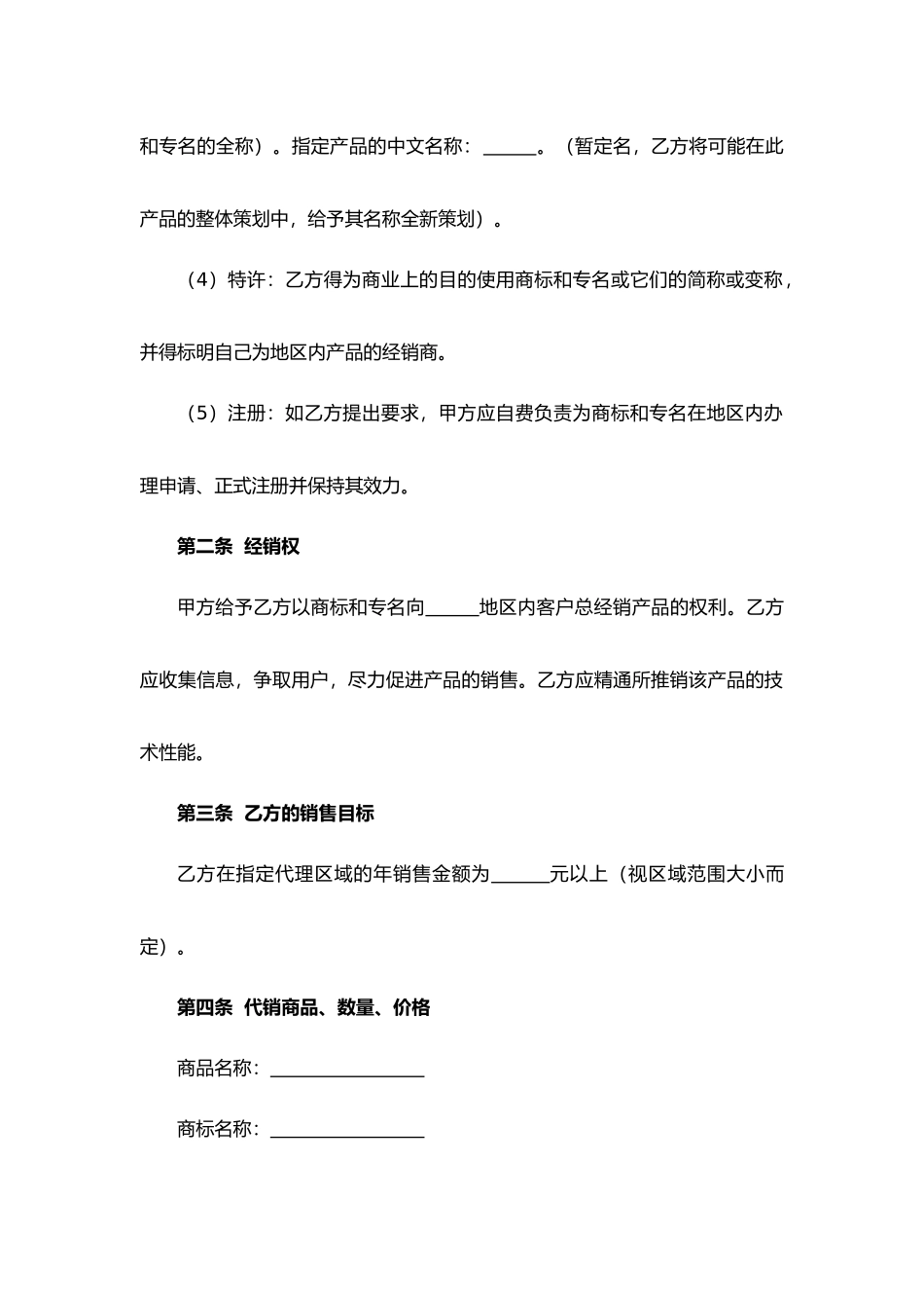 地区经销商委托代理合同.docx_第2页