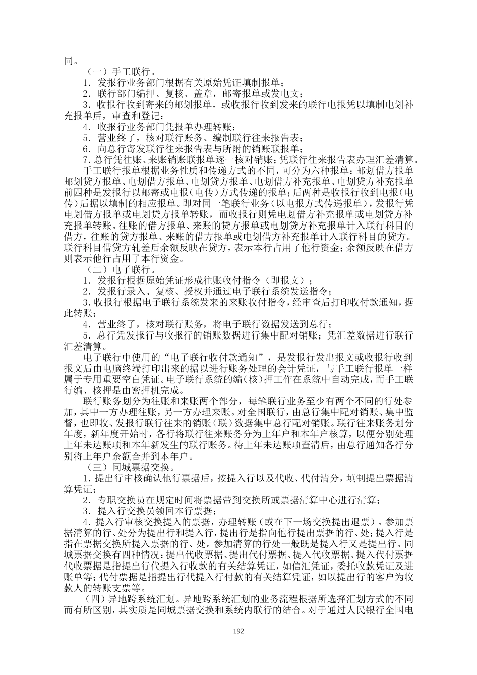 第10章 联行清算业务审计.DOC_第2页