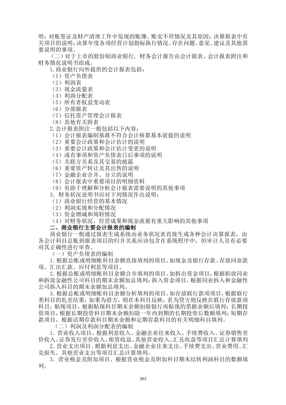 第13章 财务会计报告审计及评价.DOC_第2页