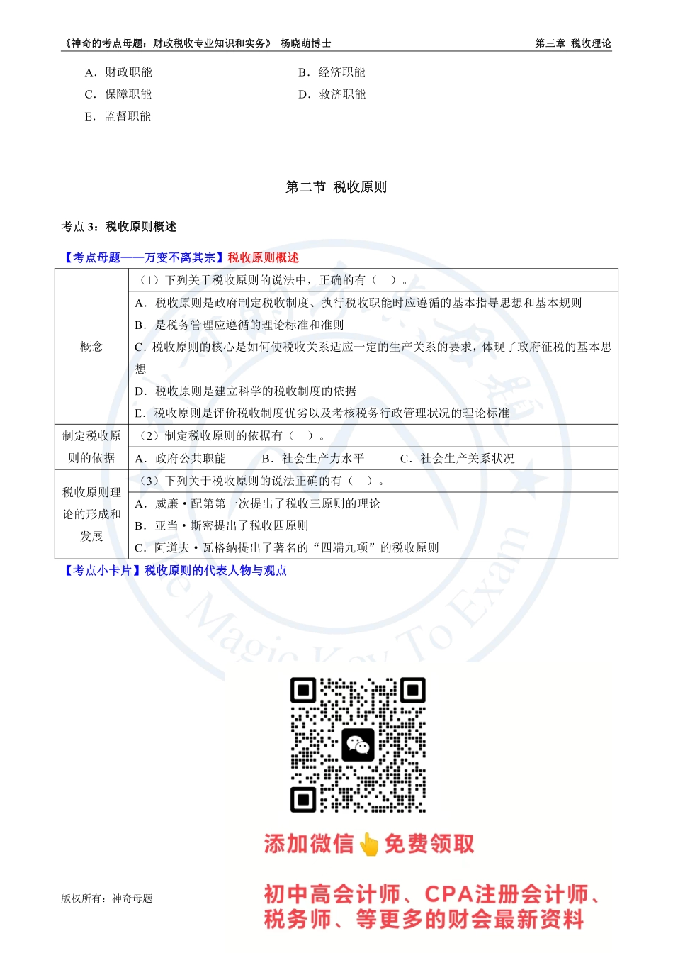 第三章 税收原理（新）-23《财政税收专业知识和实务》.pdf_第3页