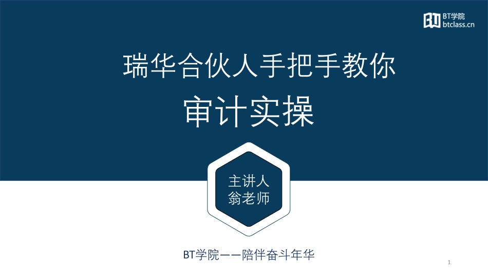 第十七课 与财务报表结账相关的内控介绍.pdf_第1页