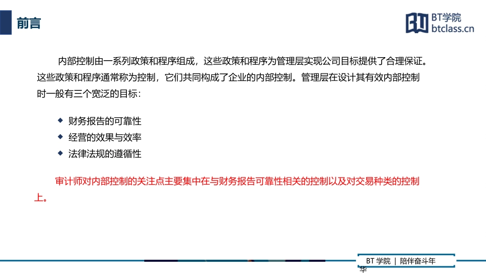 第十四课 与存货相关的内控.ppt_第2页