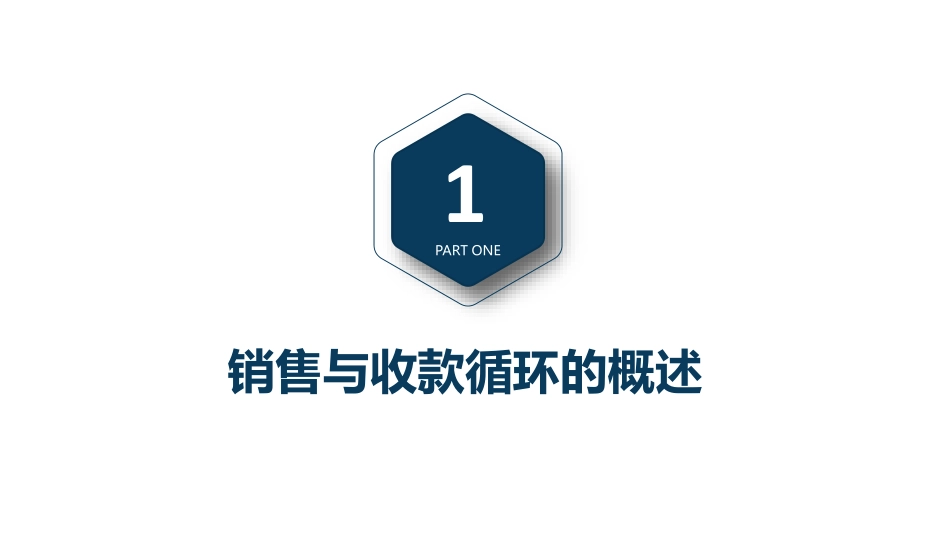 第十五课 与收入相关内控.pdf_第3页