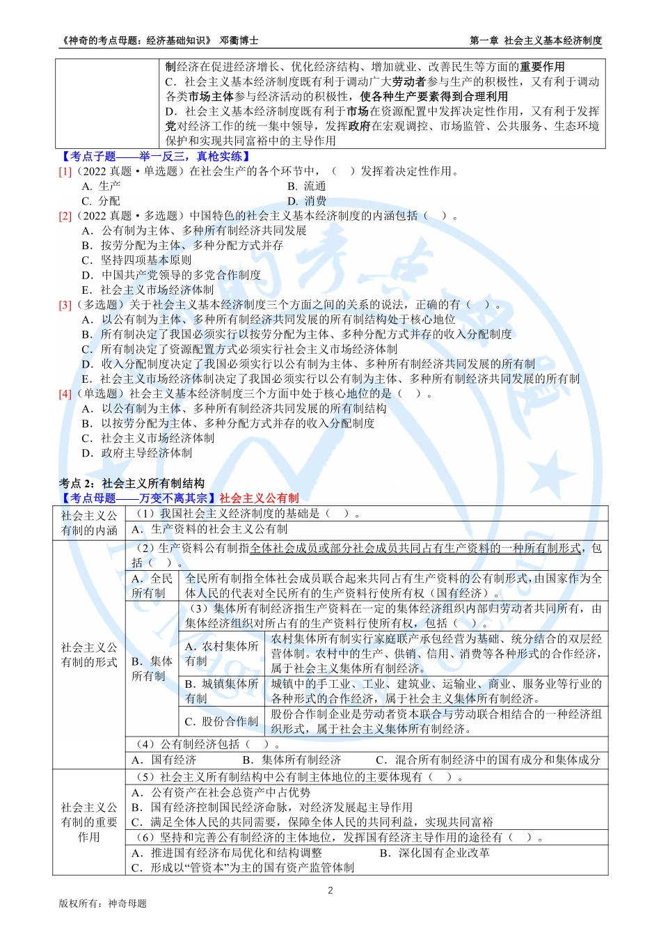 第一章 社会主义基本经济制度-23《经济基础知识》.pdf_第2页