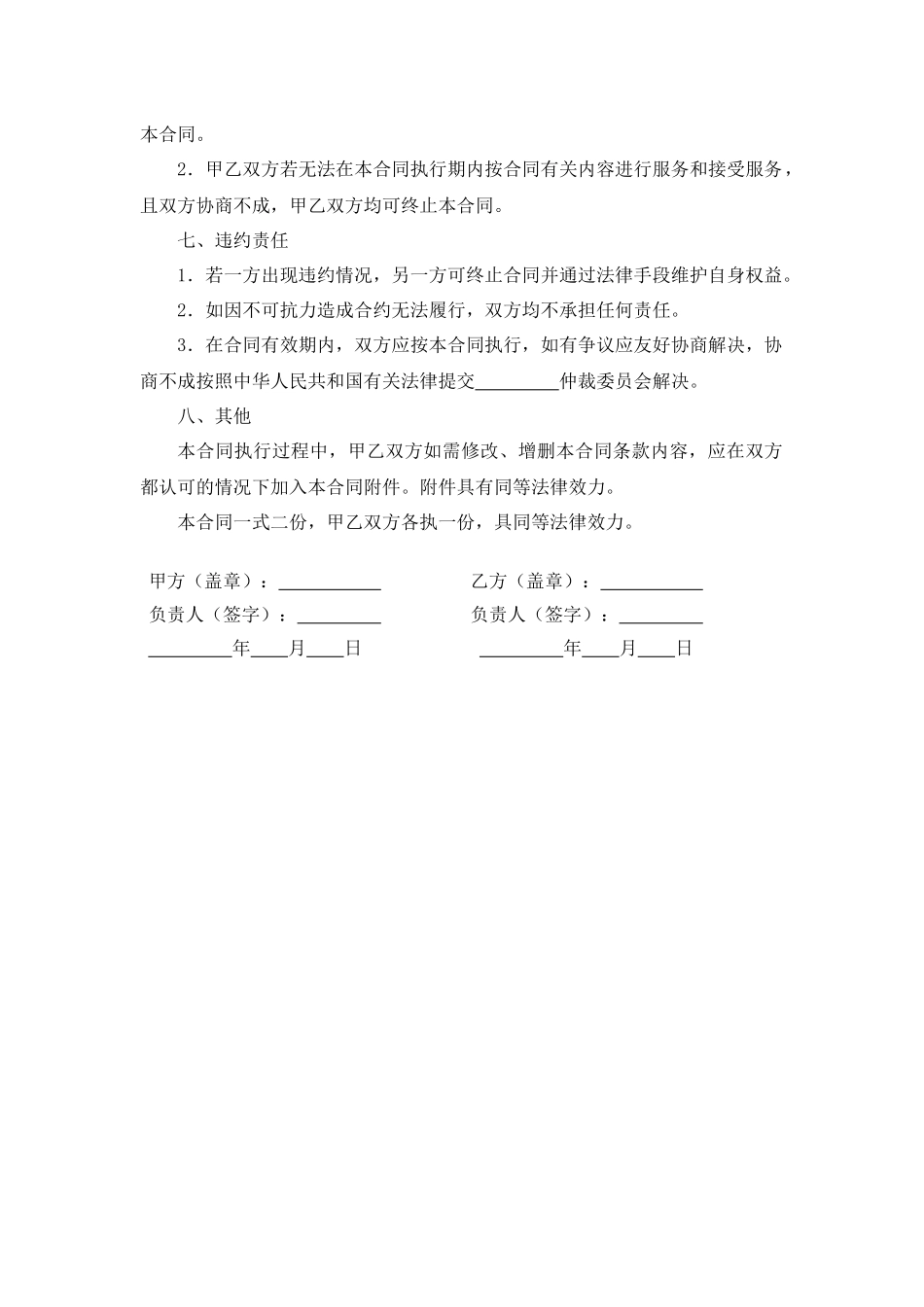 电脑及相关设备维护服务合同2.docx_第3页