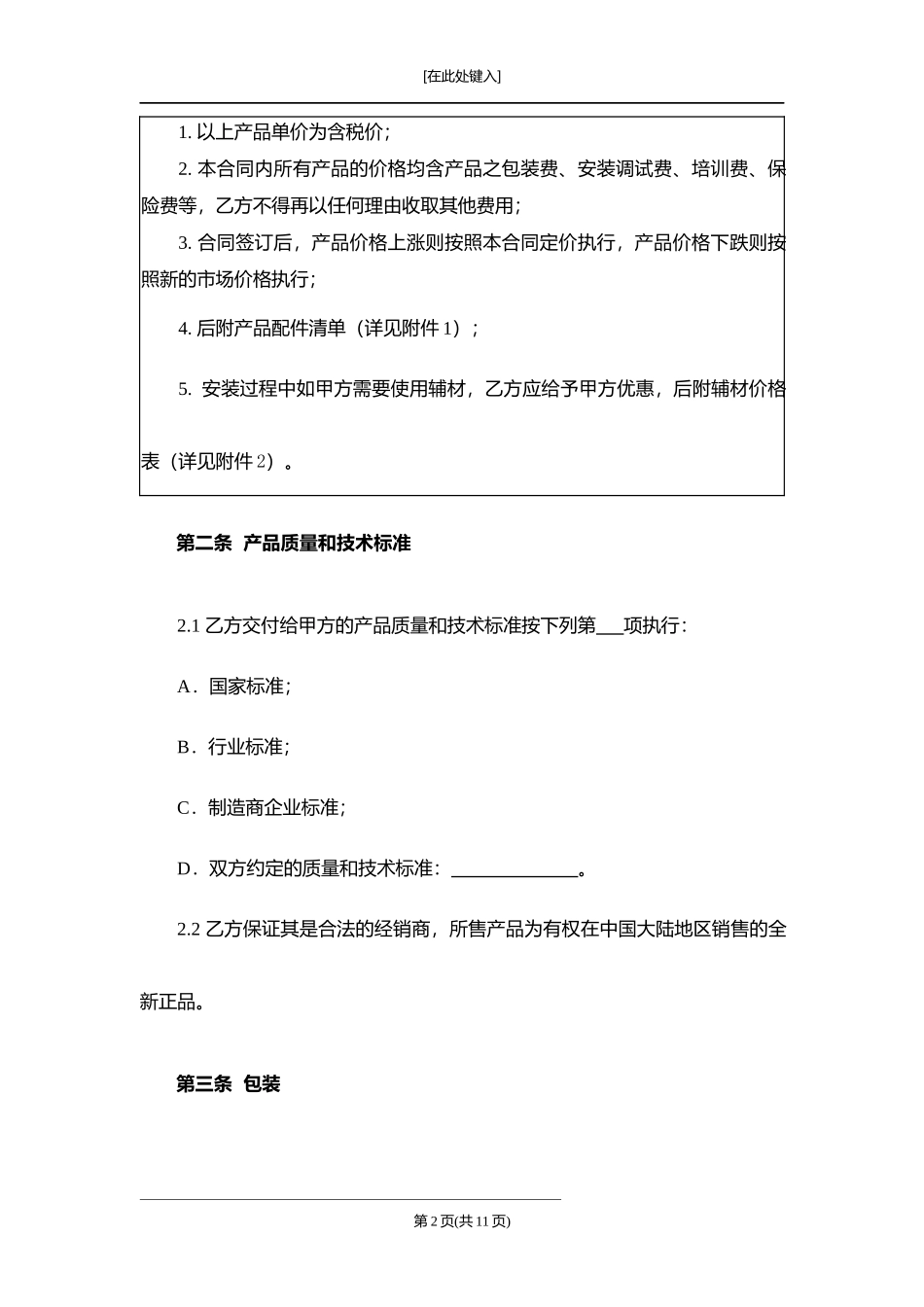 电器采购安装合同.docx_第2页