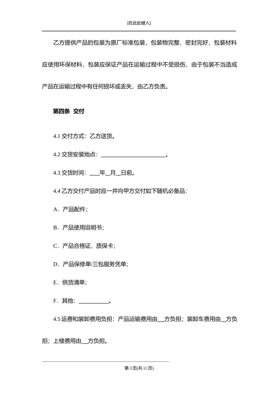 电器采购安装合同.docx_第3页