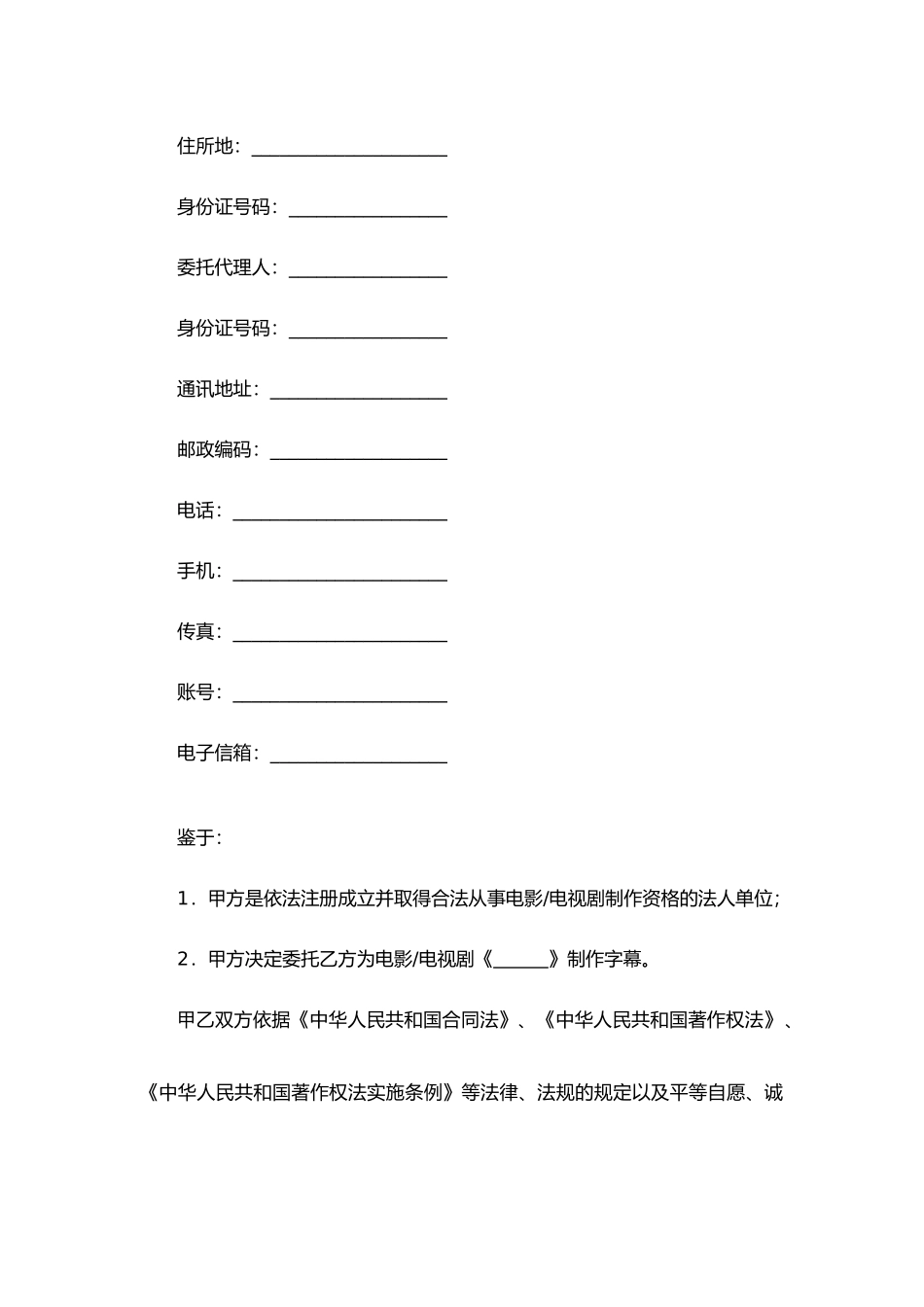 电影（电视剧）字幕制作合同.docx_第2页