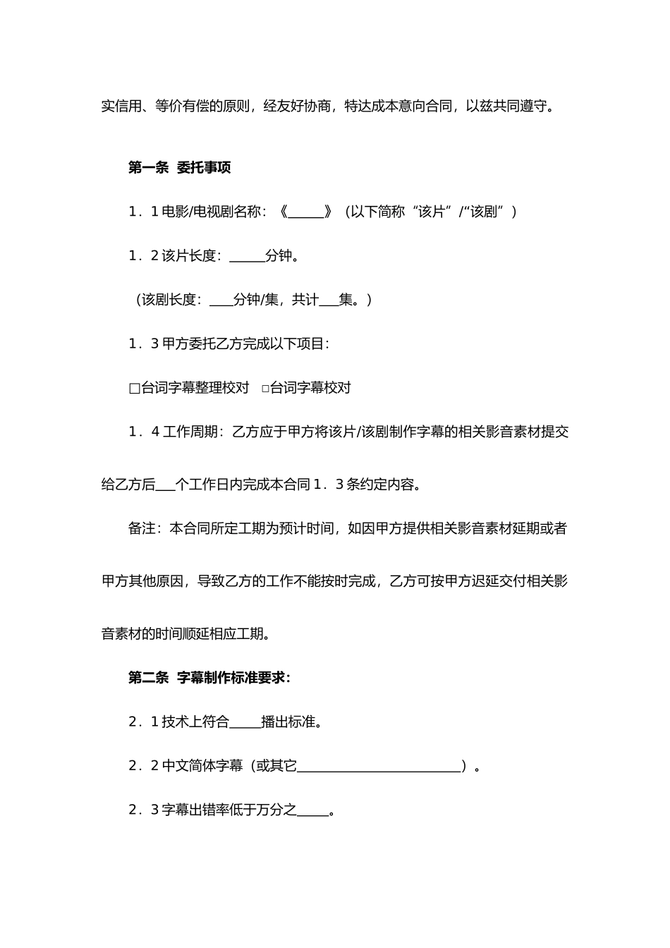 电影（电视剧）字幕制作合同.docx_第3页