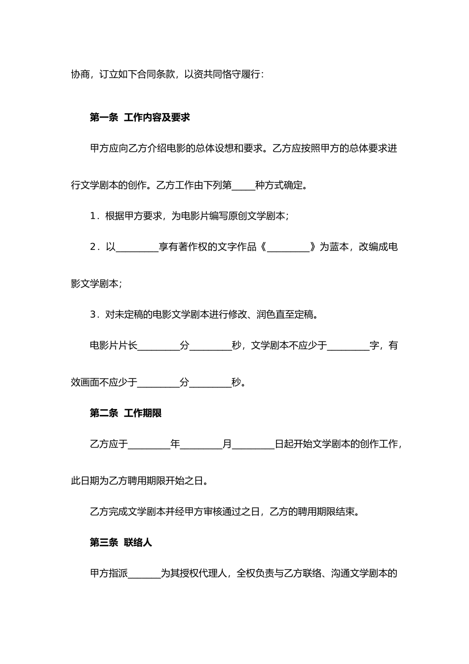 电影编剧聘用合同.docx_第3页
