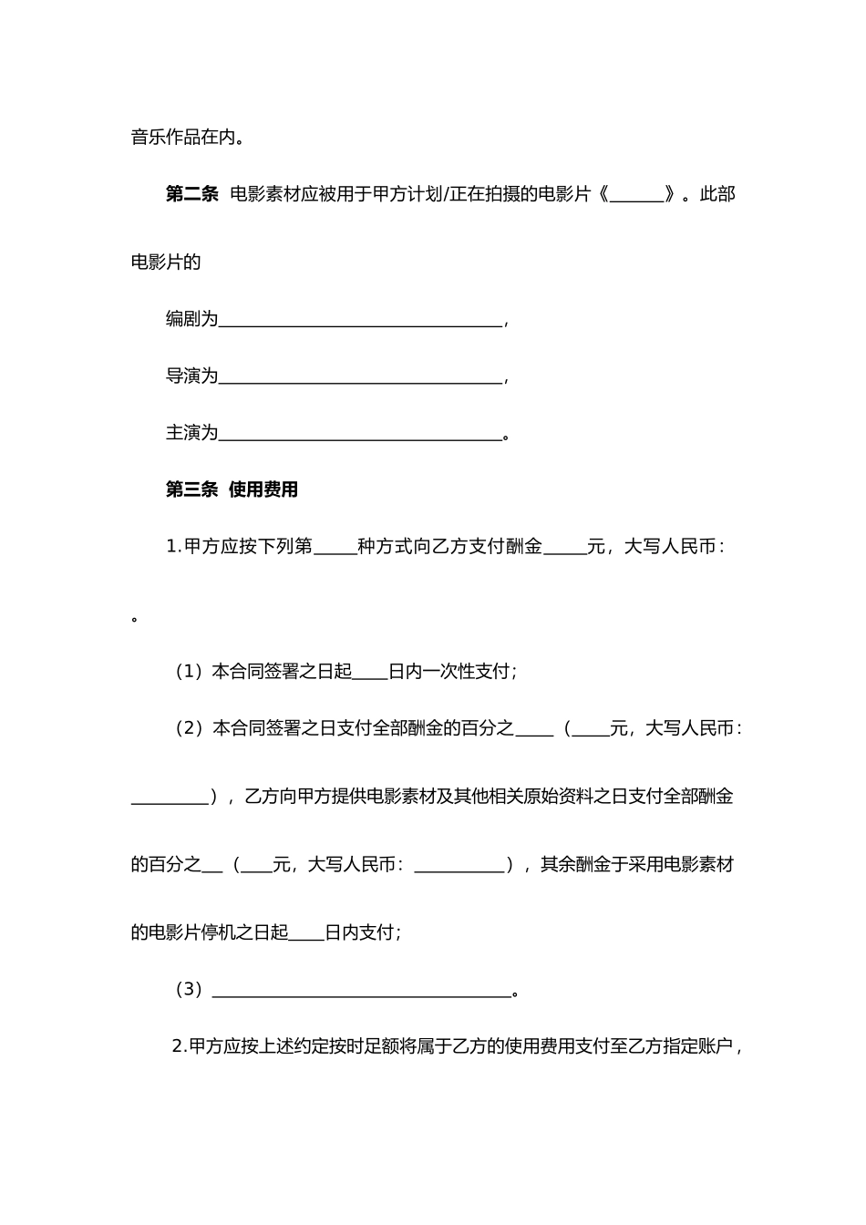 电影素材使用许可合同.docx_第3页