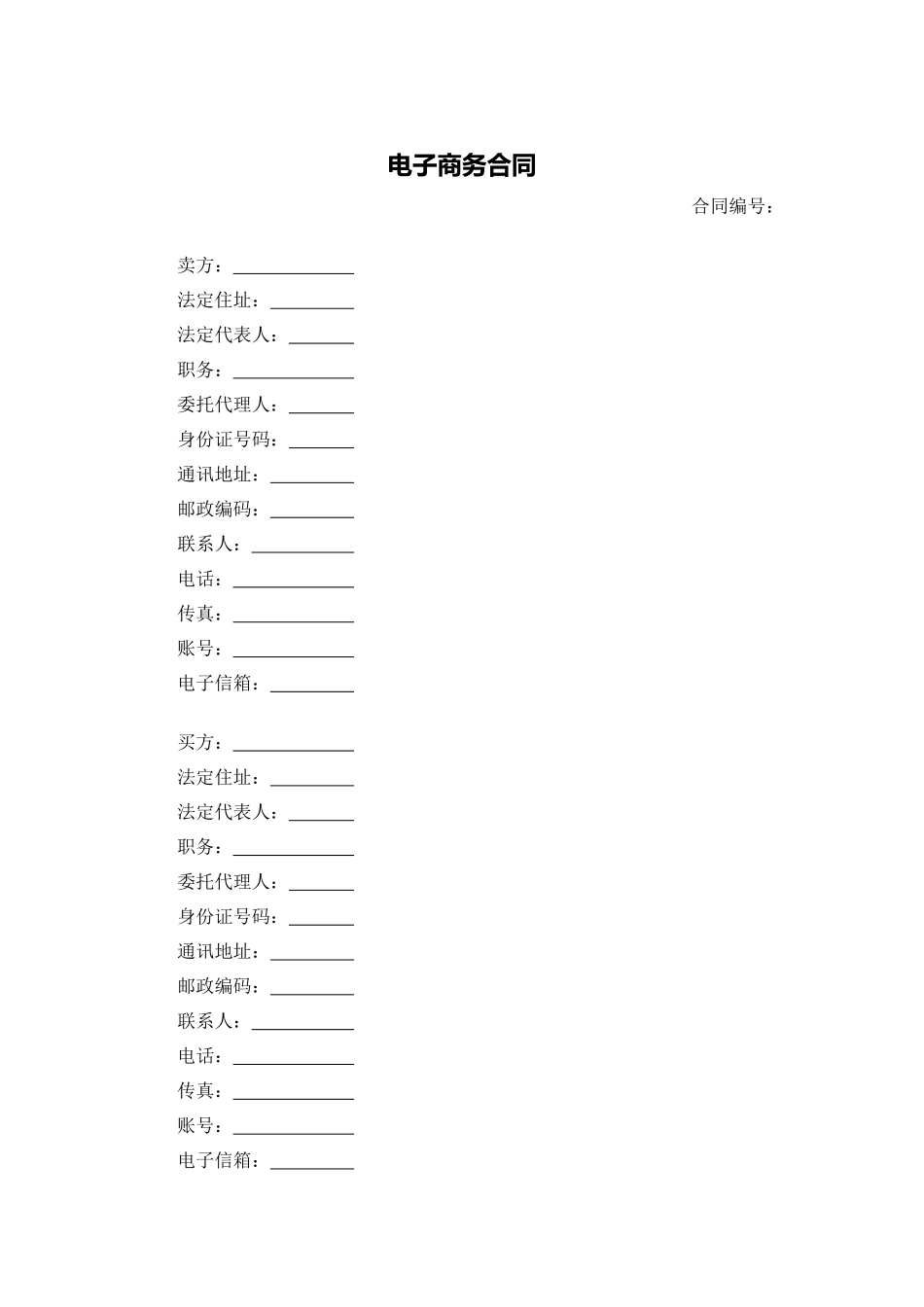 电子商务合同.docx_第1页